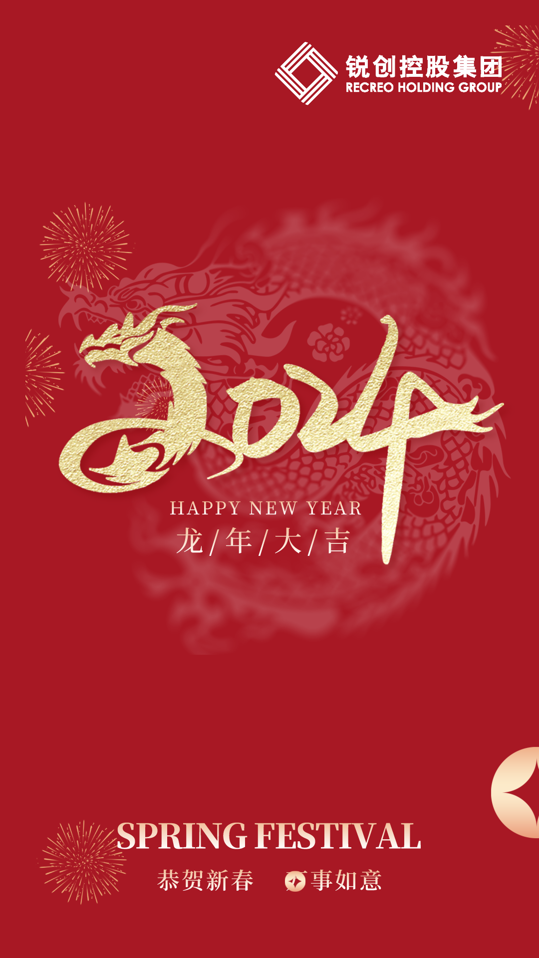紅金風(fēng)春節(jié)主題手機海報__2024-03-01+10_43_39.png